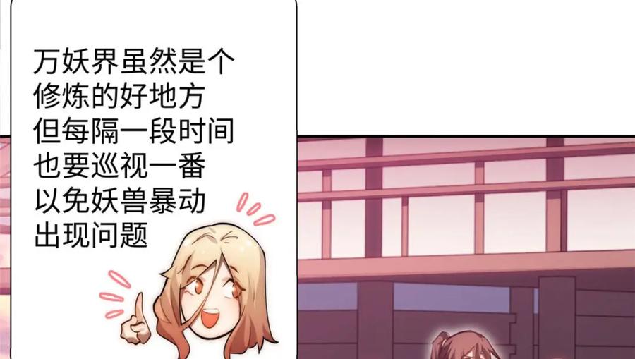 顶级气运，悄悄修炼千年 13 第18页