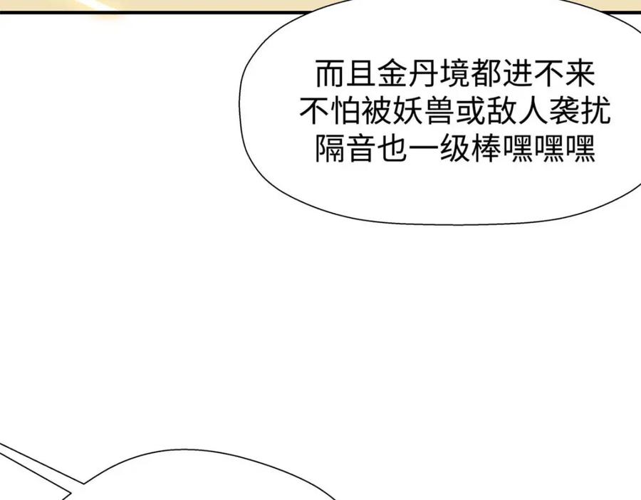 顶级气运，悄悄修炼千年 13 第110页