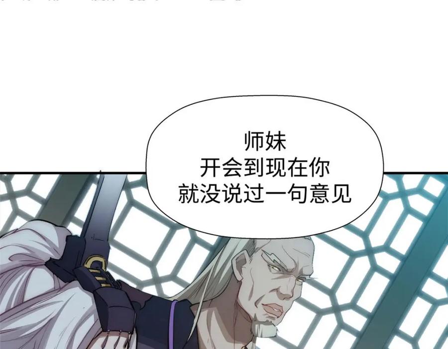 顶级气运，悄悄修炼千年 13 第92页