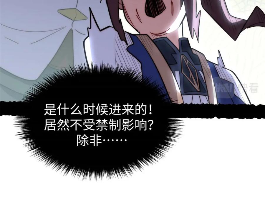 顶级气运，悄悄修炼千年 13 第119页