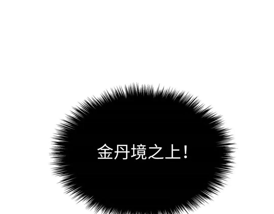顶级气运，悄悄修炼千年 13 第120页