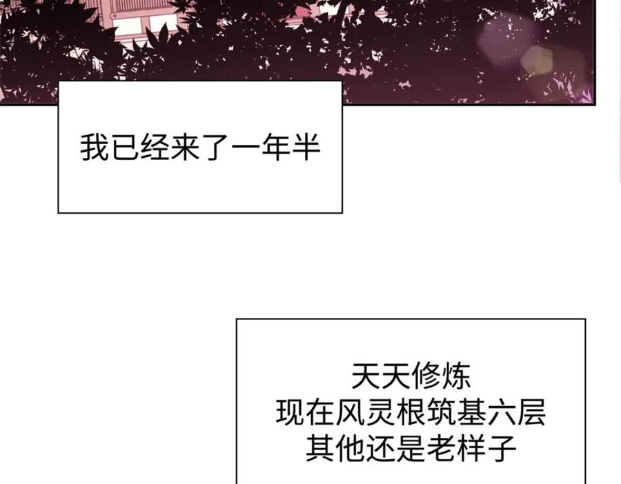 顶级气运，悄悄修炼千年 13 第8页