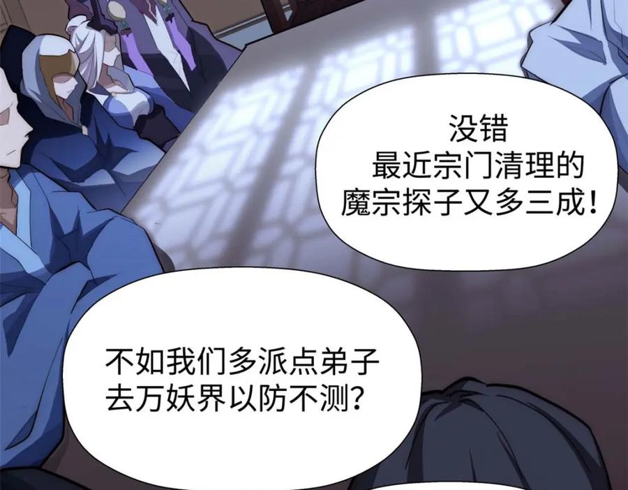 顶级气运，悄悄修炼千年 13 第87页