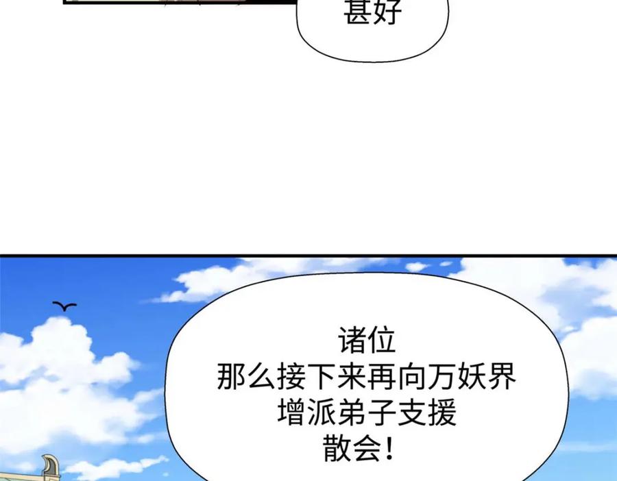 顶级气运，悄悄修炼千年 13 第102页
