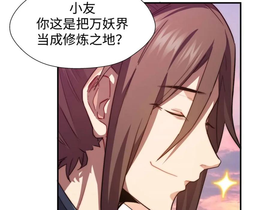 顶级气运，悄悄修炼千年 13 第111页