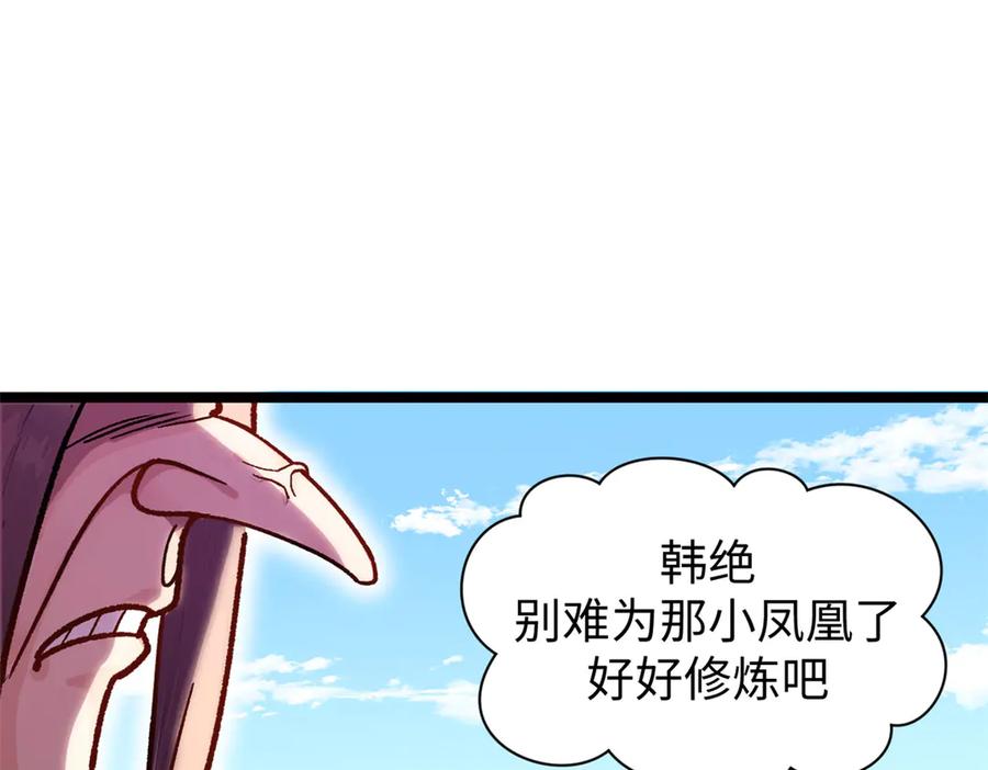 顶级气运，悄悄修炼千年 151 天下第一大修士 第83页