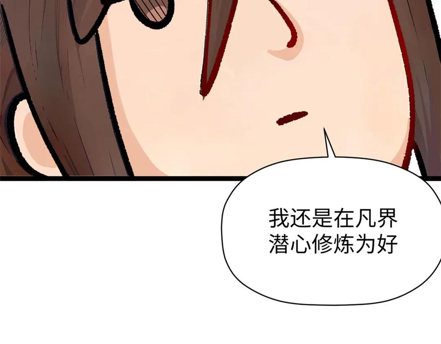 顶级气运，悄悄修炼千年 151 天下第一大修士 第23页
