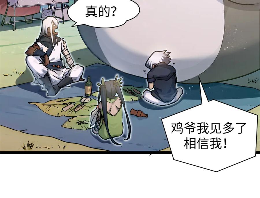 顶级气运，悄悄修炼千年 151 天下第一大修士 第70页