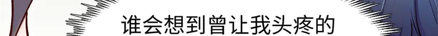 顶级气运，悄悄修炼千年 151 天下第一大修士 第127页