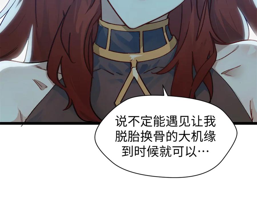 顶级气运，悄悄修炼千年 152 师父！我回来了！ 第80页