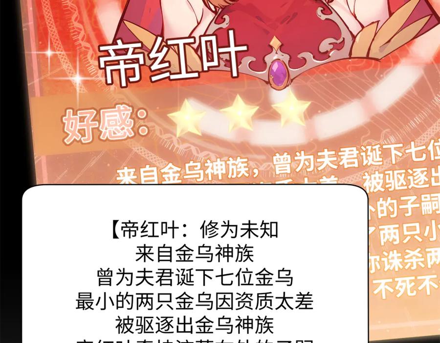 顶级气运，悄悄修炼千年 152 师父！我回来了！ 第23页