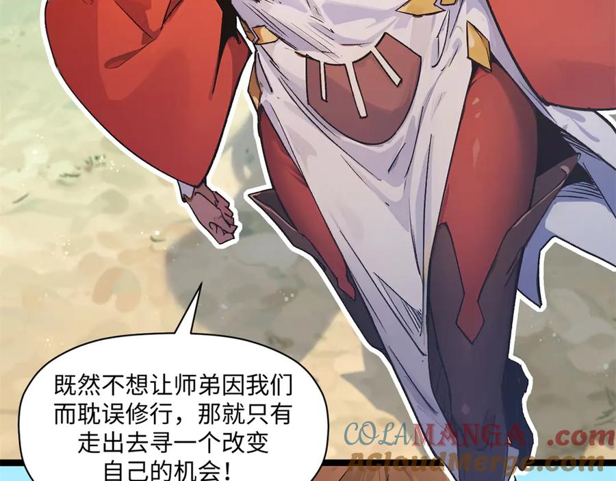 顶级气运，悄悄修炼千年 152 师父！我回来了！ 第109页