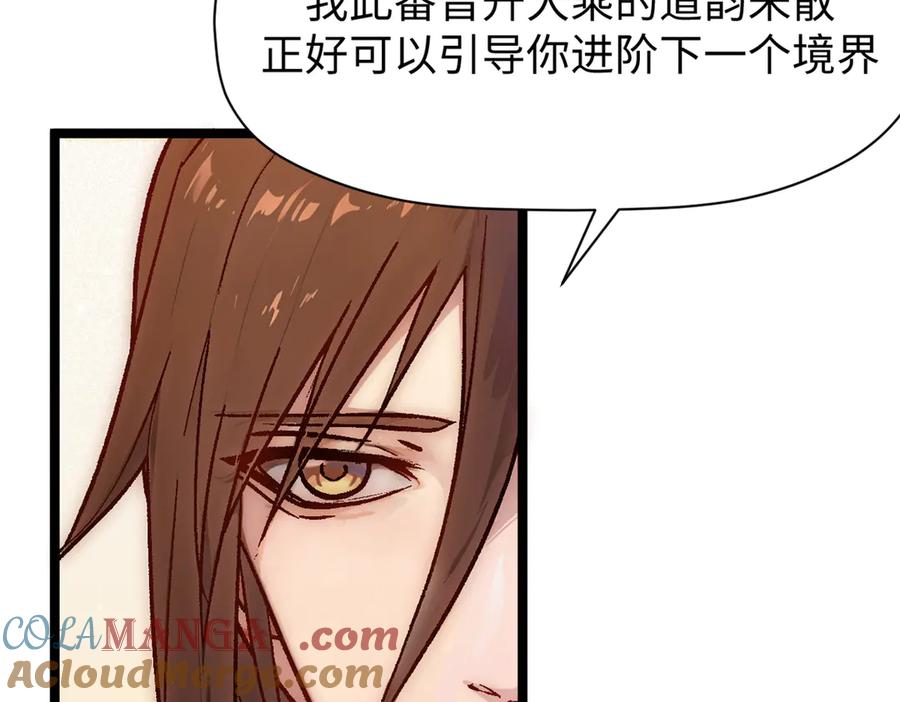 顶级气运，悄悄修炼千年 152 师父！我回来了！ 第41页