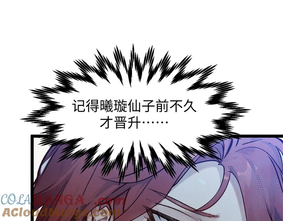 顶级气运，悄悄修炼千年 152 师父！我回来了！ 第49页