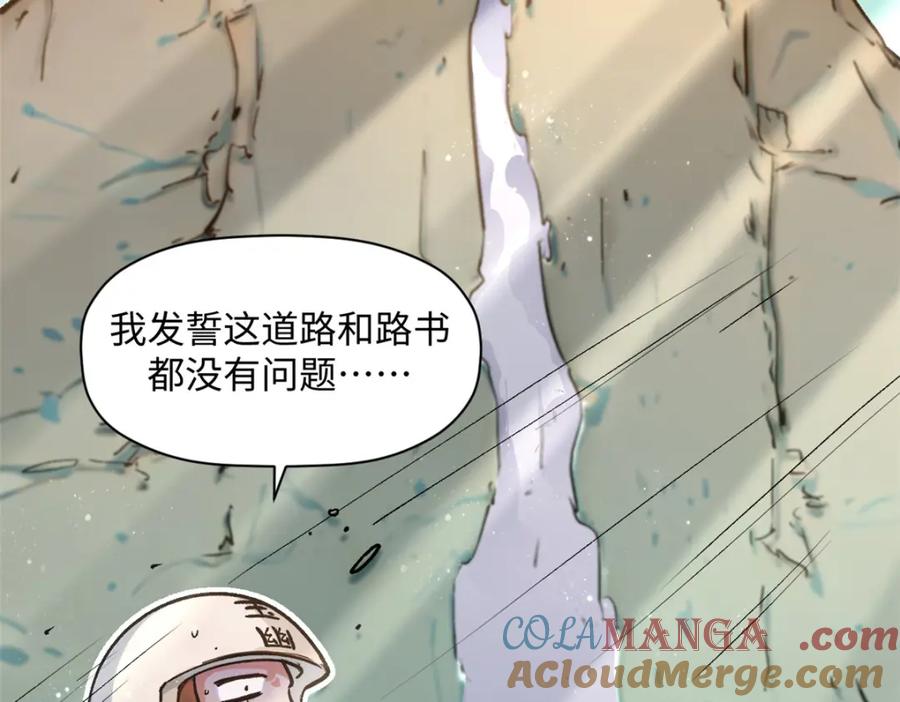 顶级气运，悄悄修炼千年 153 啊？！！ 第25页