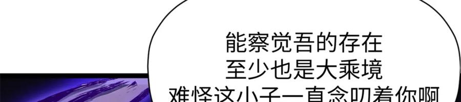 顶级气运，悄悄修炼千年 153 啊？！！ 第100页