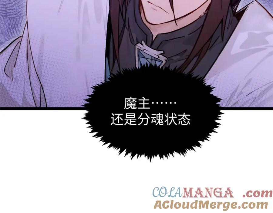 顶级气运，悄悄修炼千年 153 啊？！！ 第105页