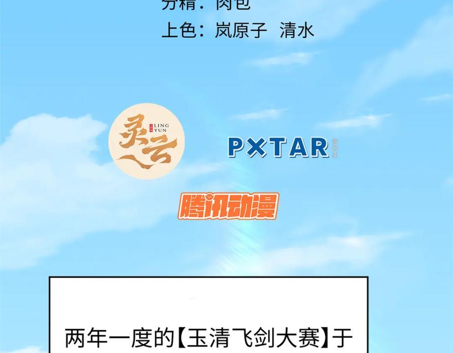 顶级气运，悄悄修炼千年 153 啊？！！ 第2页