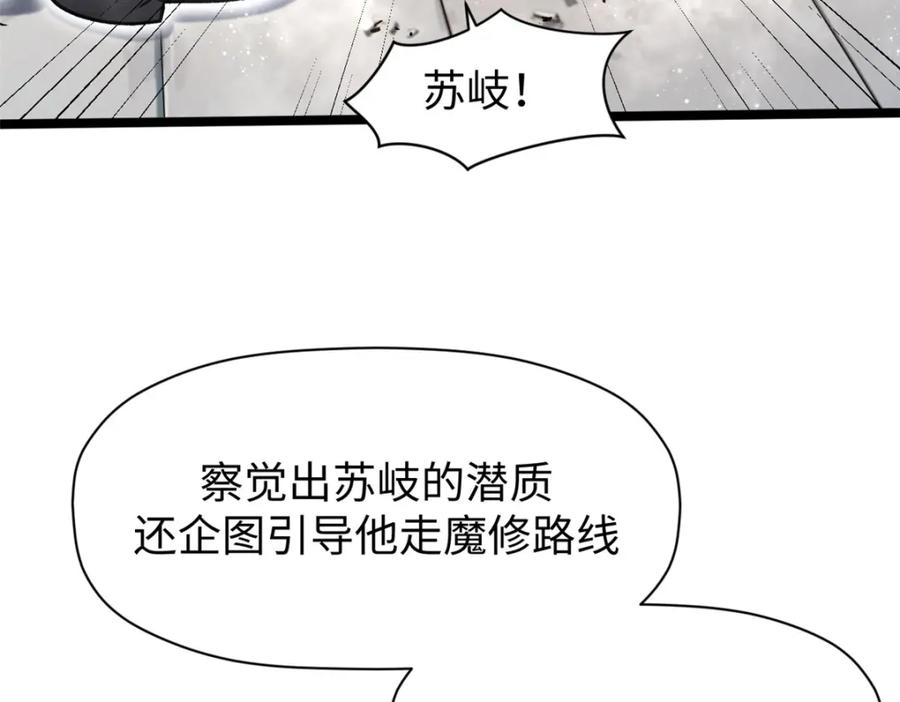 顶级气运，悄悄修炼千年 153 啊？！！ 第86页
