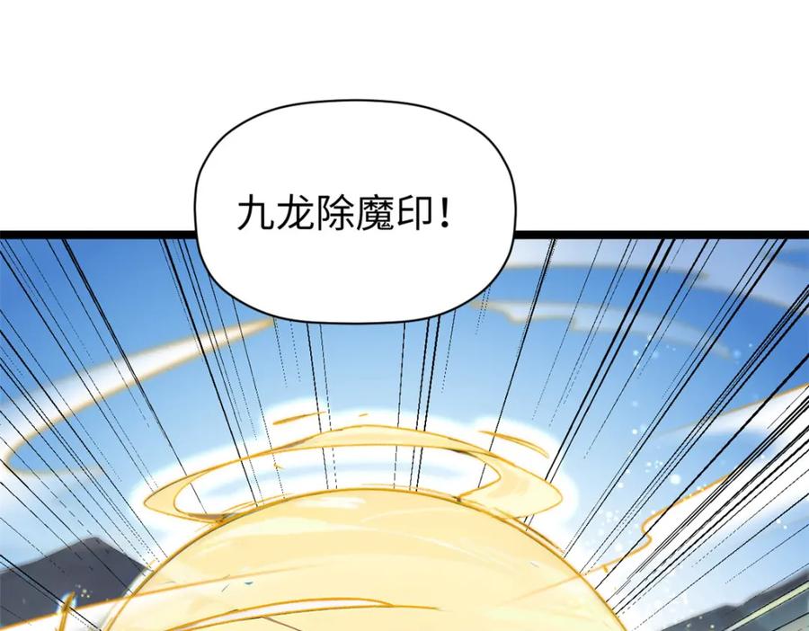 顶级气运，悄悄修炼千年 153 啊？！！ 第78页