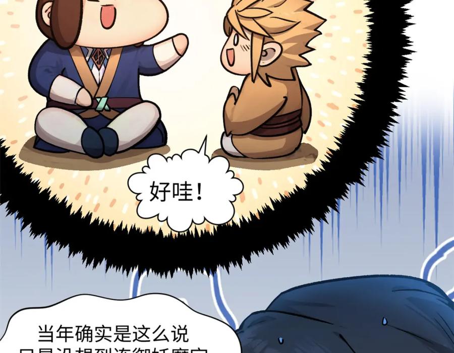 顶级气运，悄悄修炼千年 153 啊？！！ 第46页