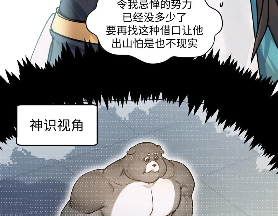 顶级气运，悄悄修炼千年 153 啊？！！ 第48页