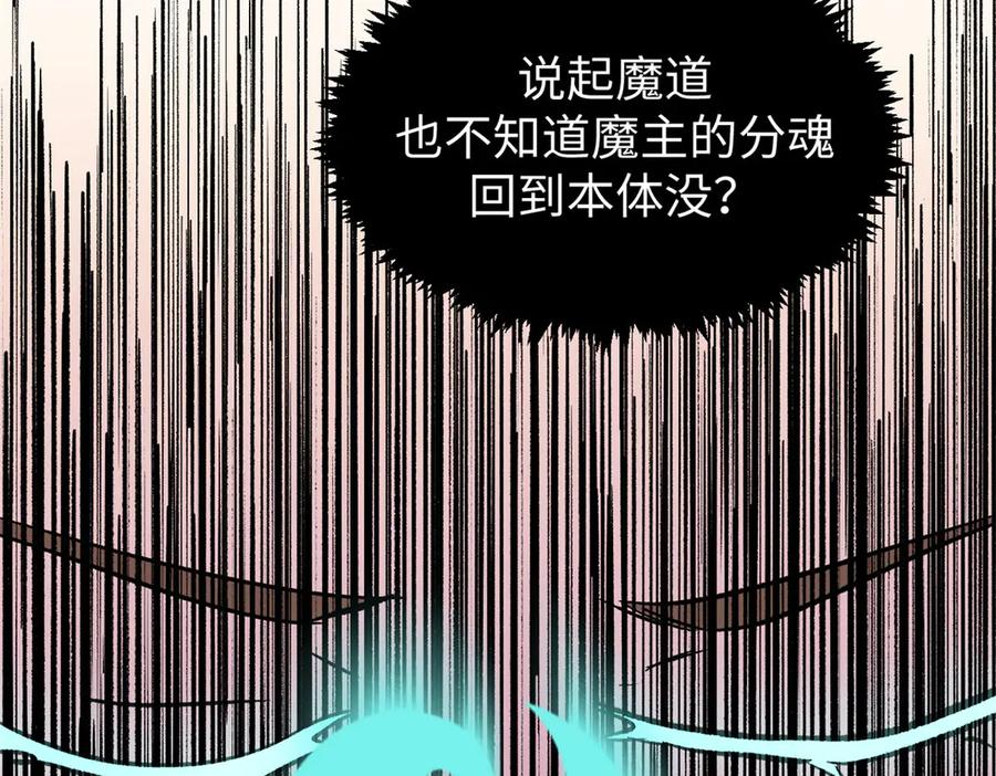顶级气运，悄悄修炼千年 154 诛杀魔主 第99页