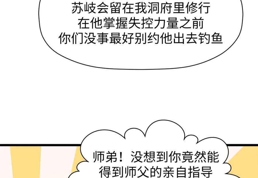 顶级气运，悄悄修炼千年 154 诛杀魔主 第74页