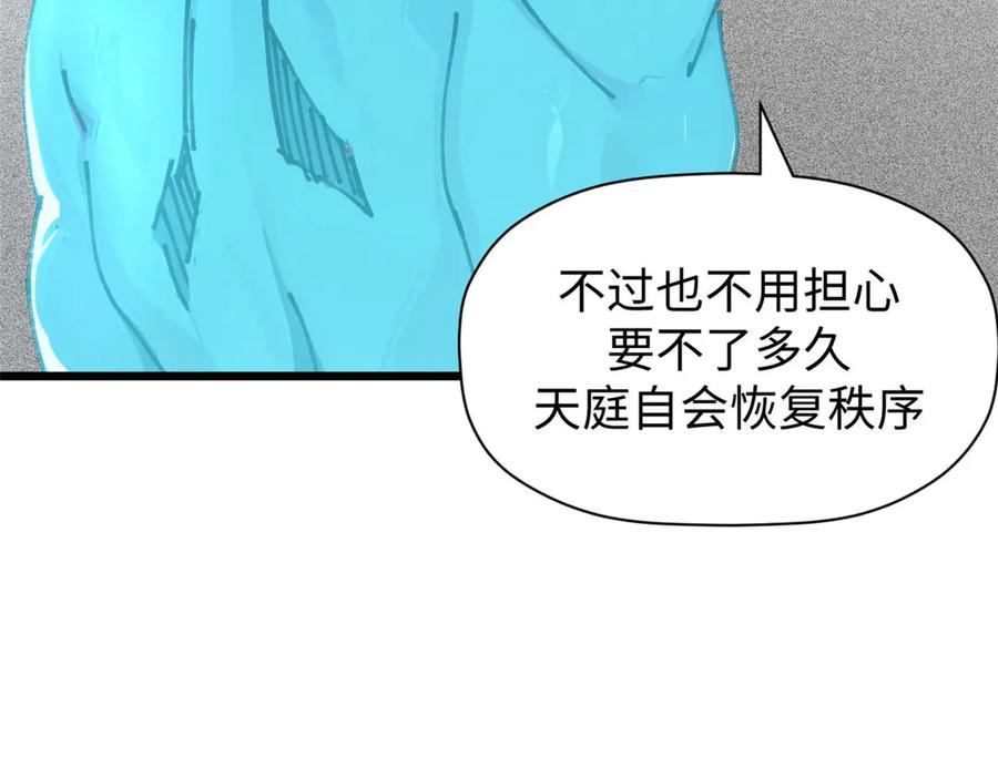 顶级气运，悄悄修炼千年 155 天庭、神宫、佛门 第94页