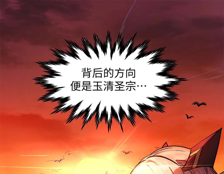 顶级气运，悄悄修炼千年 155 天庭、神宫、佛门 第58页