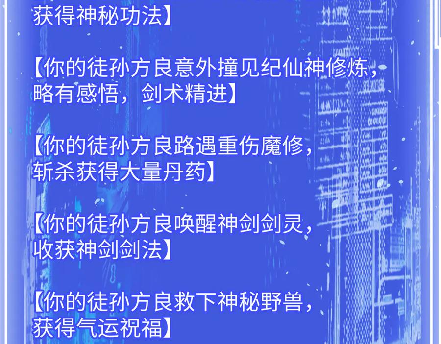 顶级气运，悄悄修炼千年 156 强大的徒孙 第131页