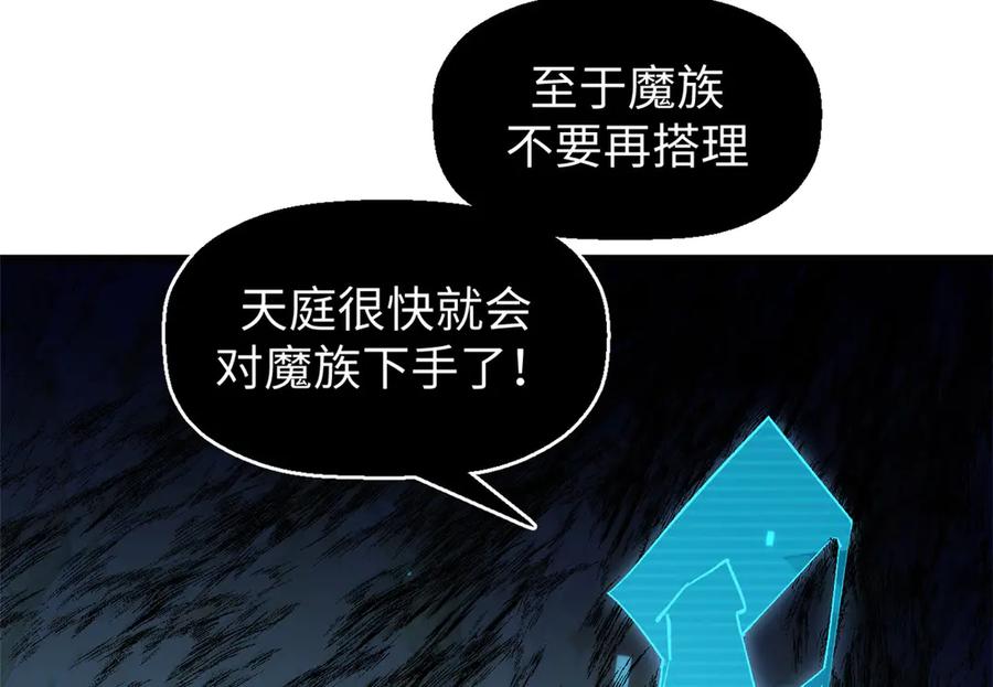 顶级气运，悄悄修炼千年 156 强大的徒孙 第88页