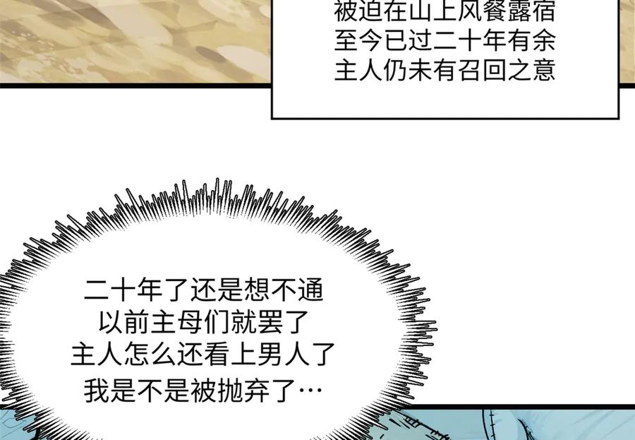 顶级气运，悄悄修炼千年 156 强大的徒孙 第98页