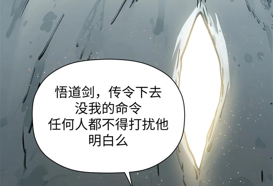 顶级气运，悄悄修炼千年 156 强大的徒孙 第110页
