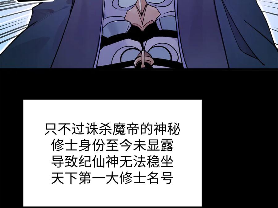 顶级气运，悄悄修炼千年 156 强大的徒孙 第160页