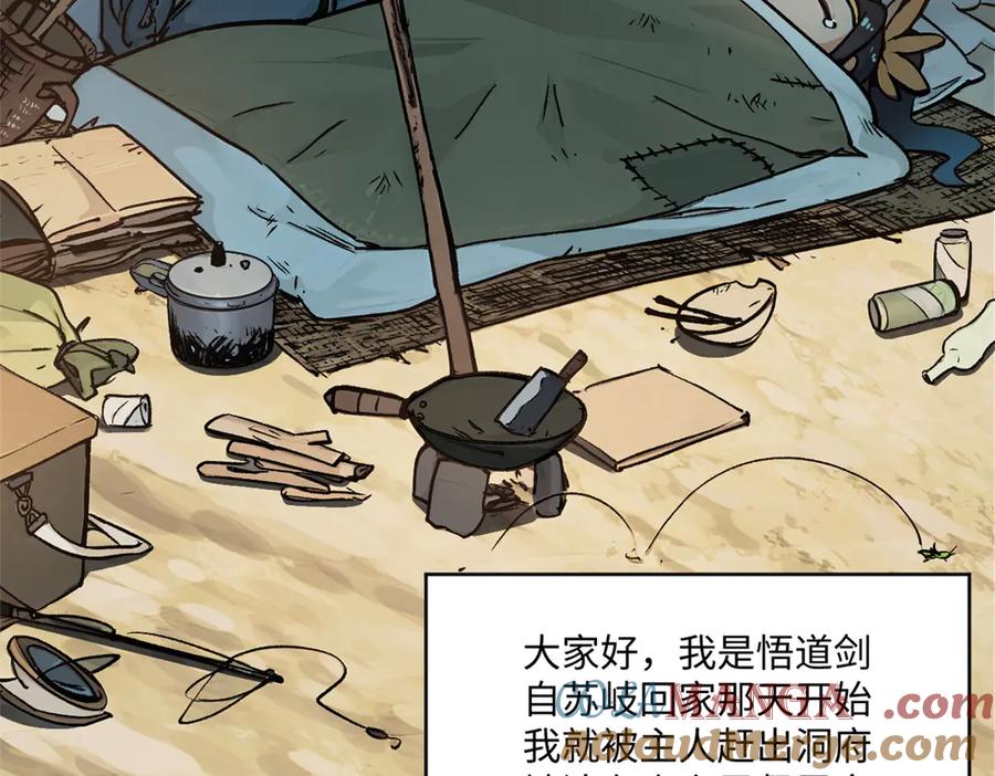 顶级气运，悄悄修炼千年 156 强大的徒孙 第97页
