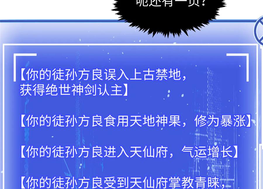 顶级气运，悄悄修炼千年 156 强大的徒孙 第130页
