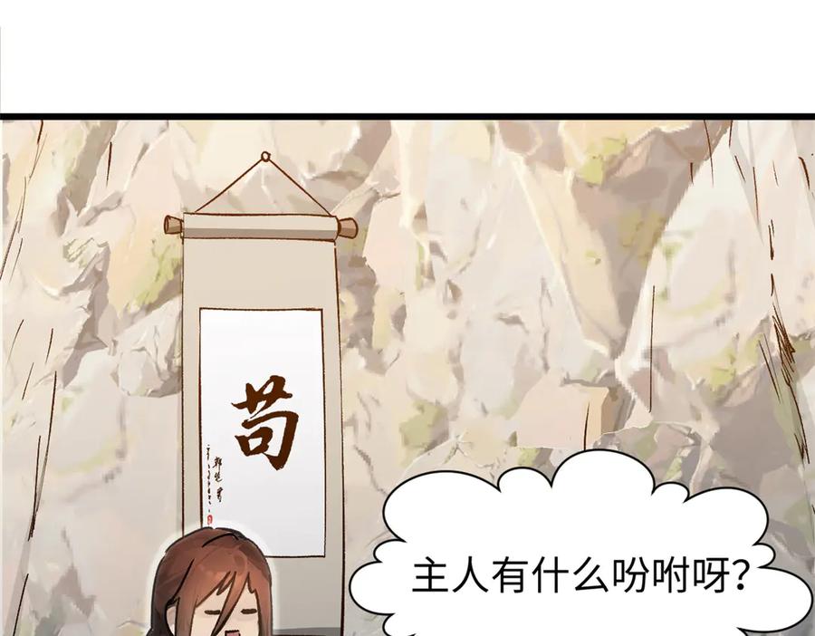 顶级气运，悄悄修炼千年 156 强大的徒孙 第103页