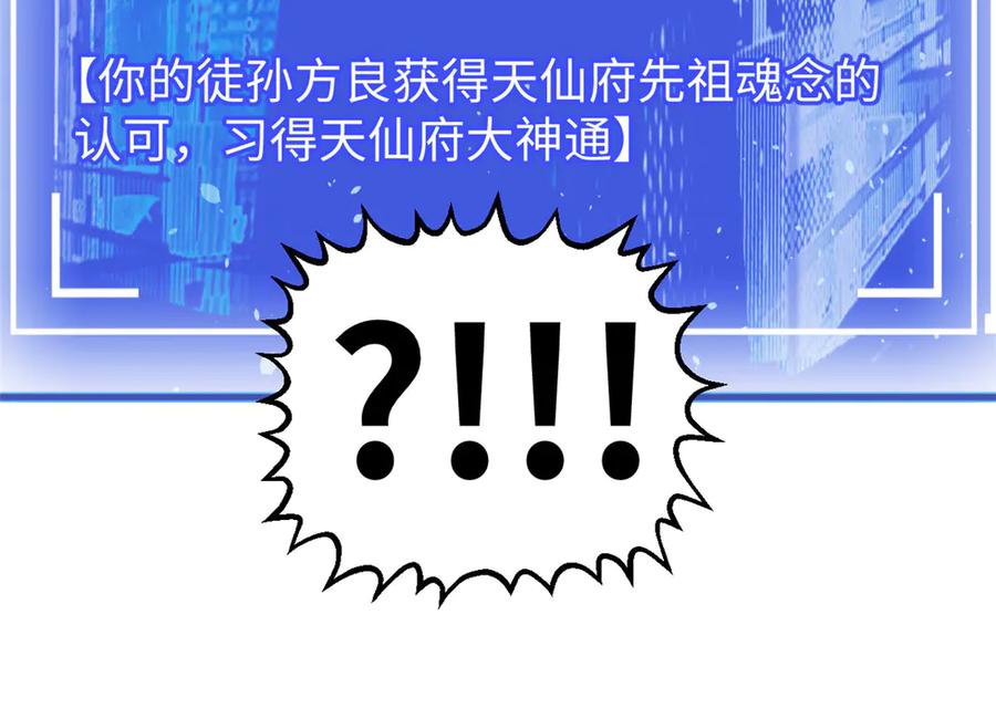 顶级气运，悄悄修炼千年 156 强大的徒孙 第132页