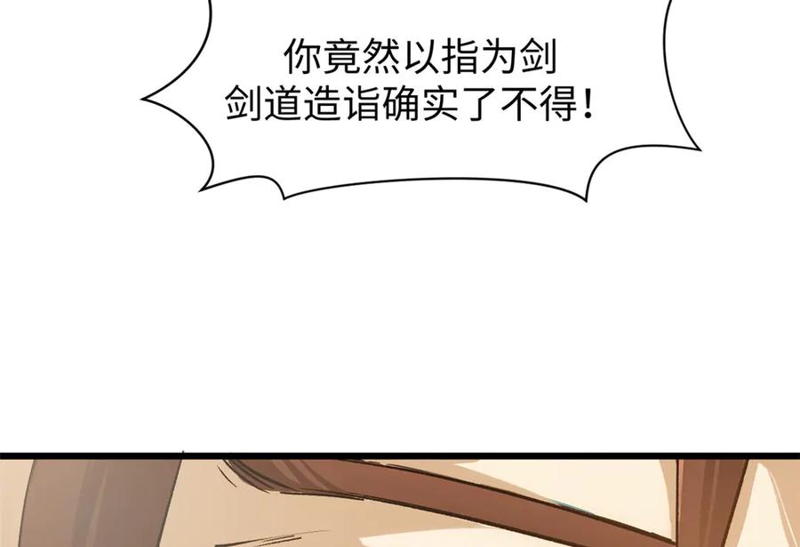 顶级气运，悄悄修炼千年 157 能屈能伸纪仙神 第88页