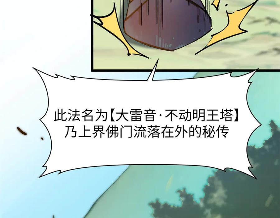 顶级气运，悄悄修炼千年 157 能屈能伸纪仙神 第62页