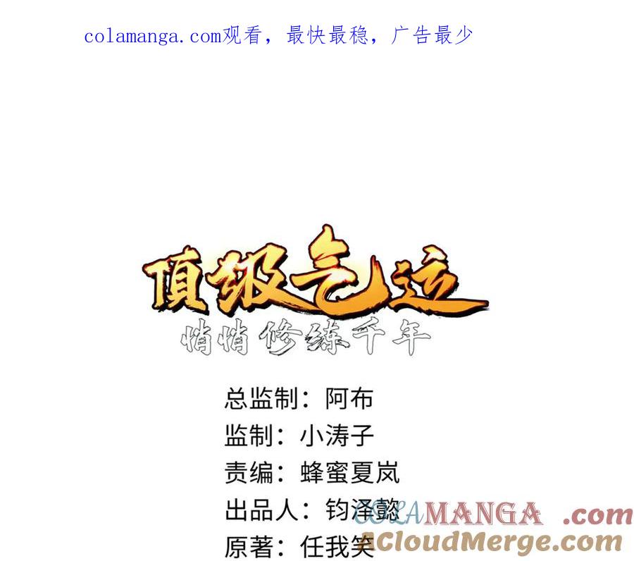 顶级气运，悄悄修炼千年 158 天地巨响 第1页