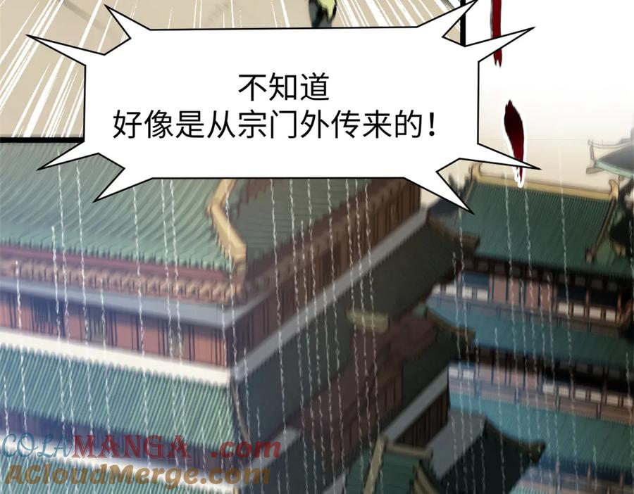 顶级气运，悄悄修炼千年 158 天地巨响 第109页