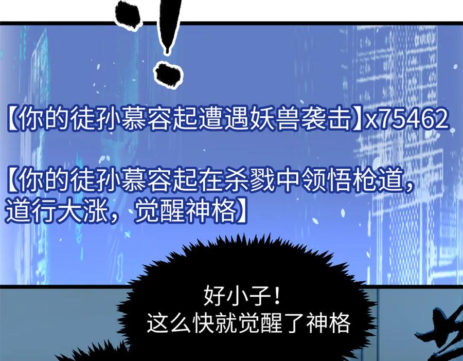 顶级气运，悄悄修炼千年 158 天地巨响 第66页