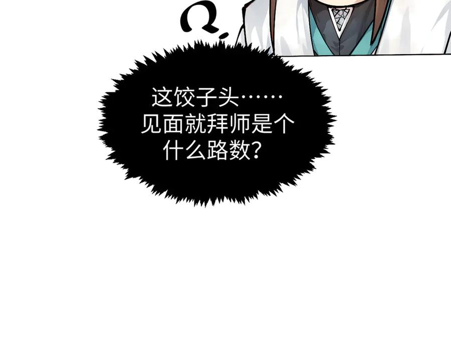 顶级气运，悄悄修炼千年 159 真龙后裔现身 第182页