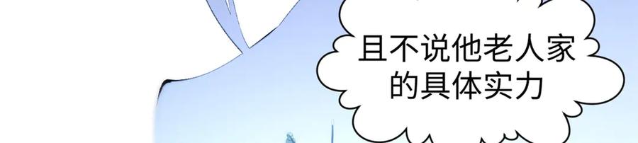 顶级气运，悄悄修炼千年 159 真龙后裔现身 第144页