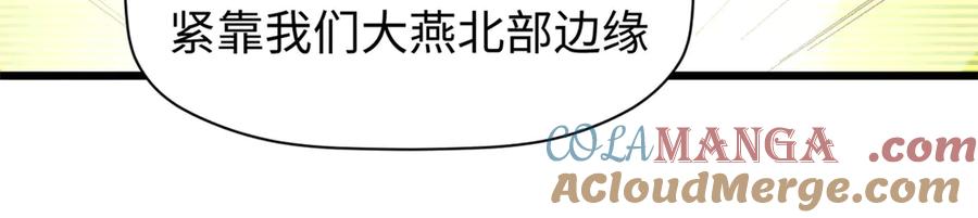 顶级气运，悄悄修炼千年 159 真龙后裔现身 第69页