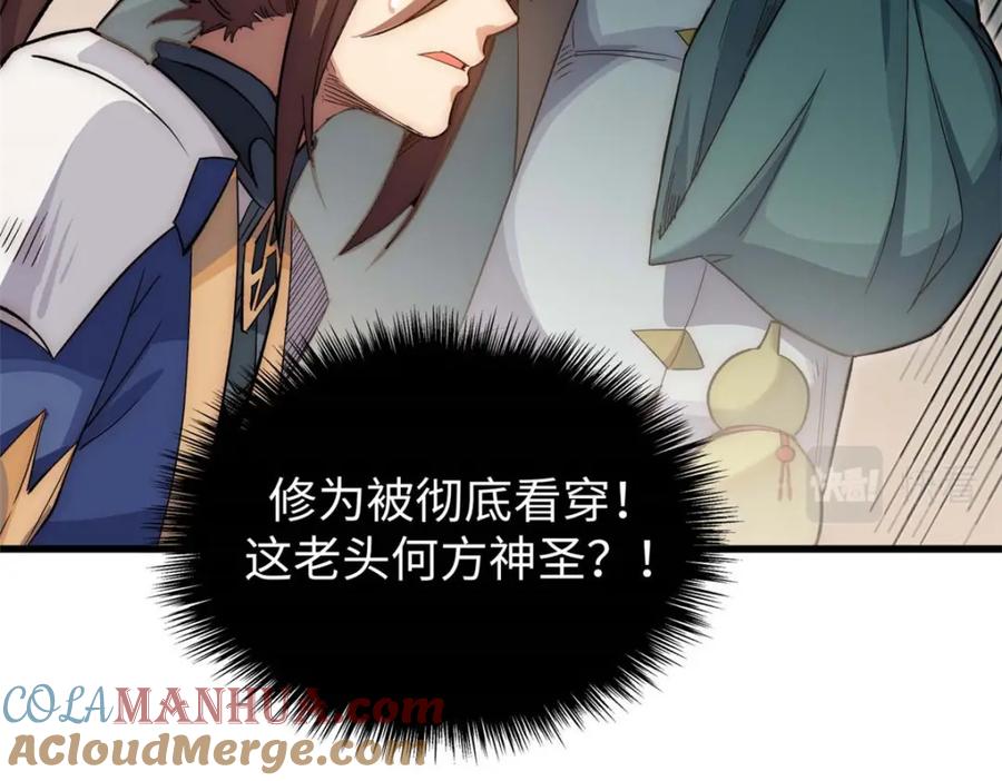 顶级气运，悄悄修炼千年 14 第13页