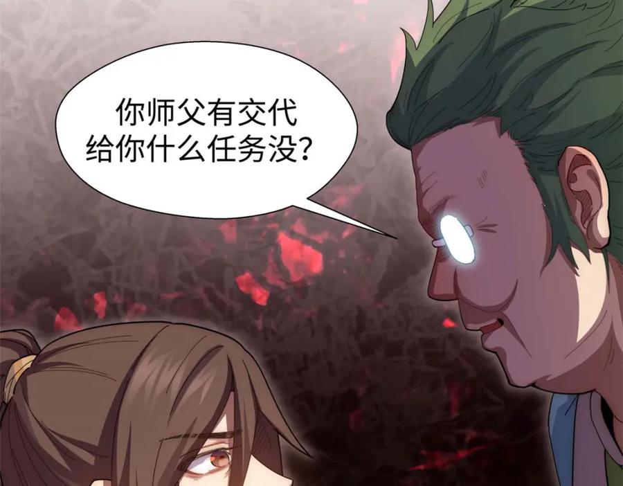 顶级气运，悄悄修炼千年 14 第20页