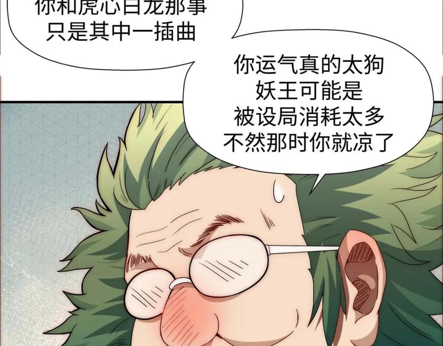 顶级气运，悄悄修炼千年 14 第56页